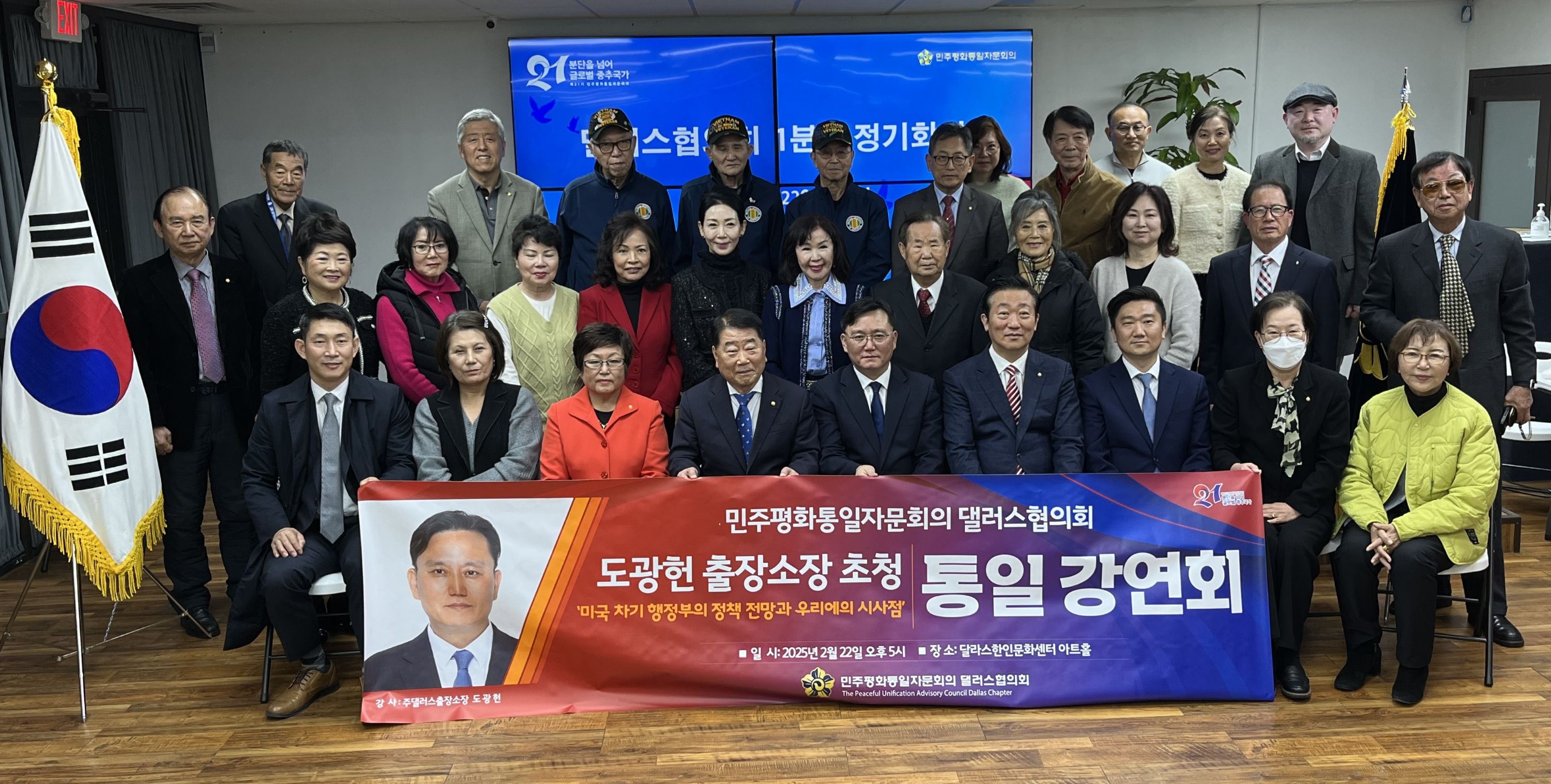 민주평통 댈러스협의회 통일강연회 강연