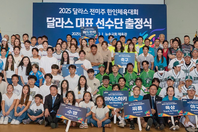미주체전 댈러스 선수단 출정식 참석