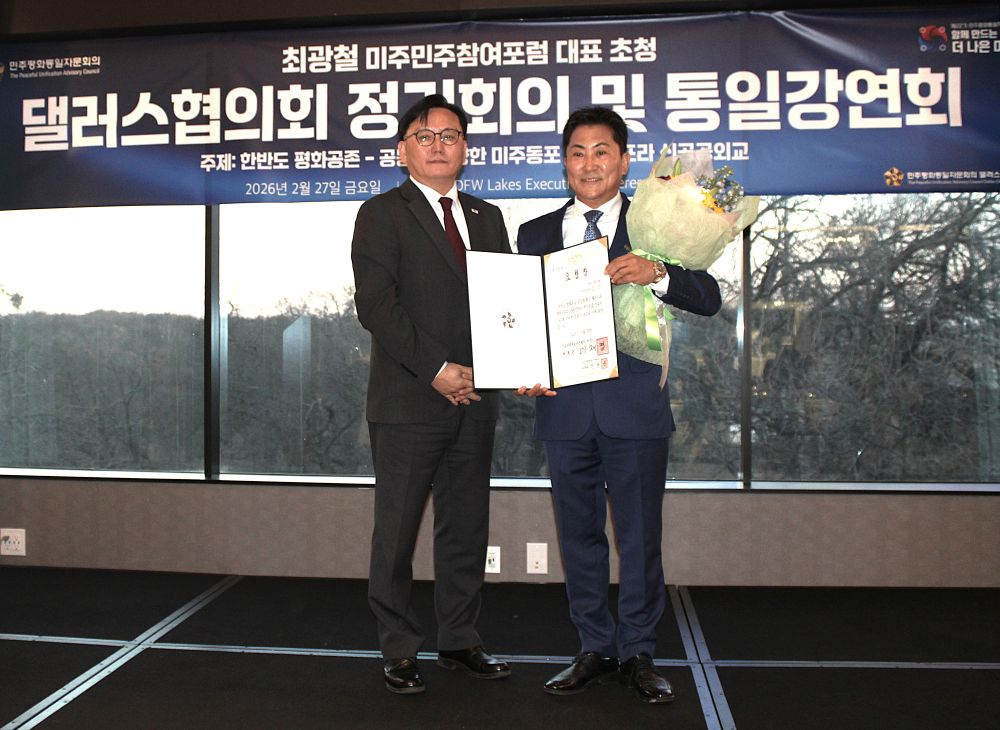 민주평통 댈러스협의회 정기회의 및 통일강연회 참석, 의장표창 전수